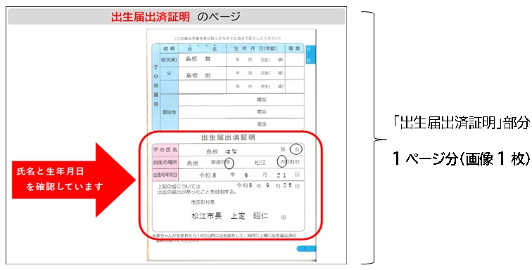 出生届出証明のページ(例)