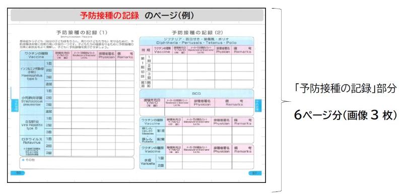 予防接種履歴ページの画像(例)