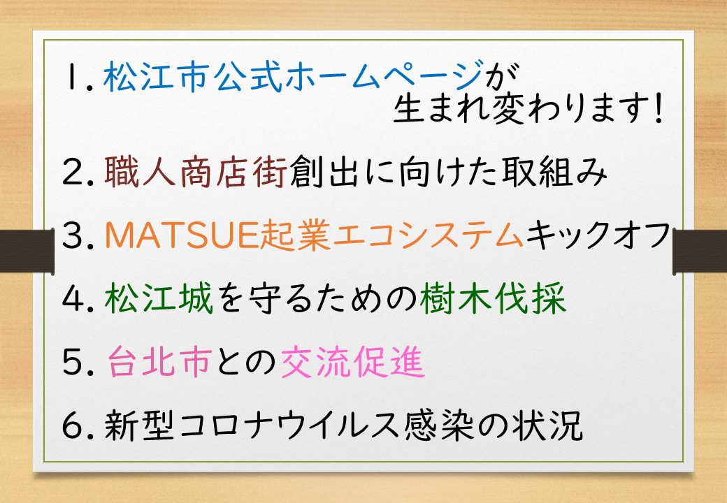 1月20日記者会見案件