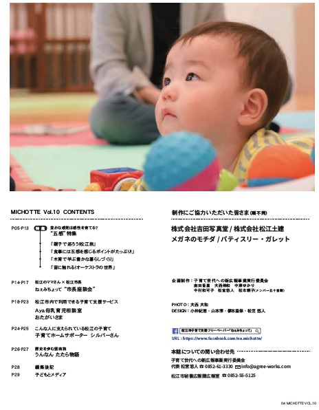 ねぇみちょってVol.10の目次