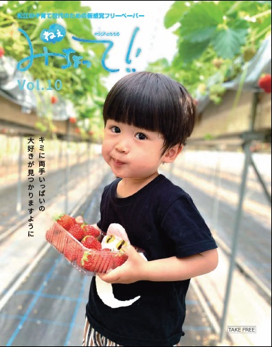 ねぇみちょってVol.10の表紙