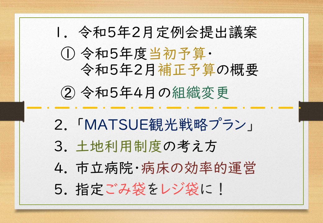 2月14日記者会見案件
