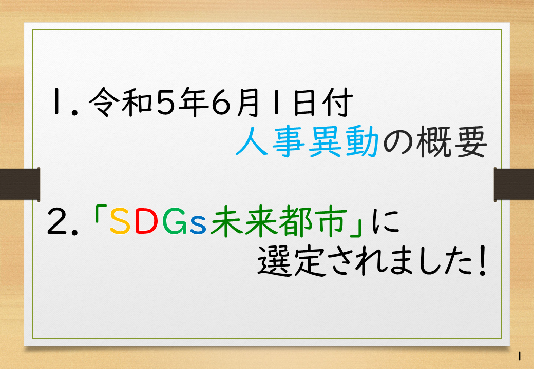 市長記者会見(5月25日)