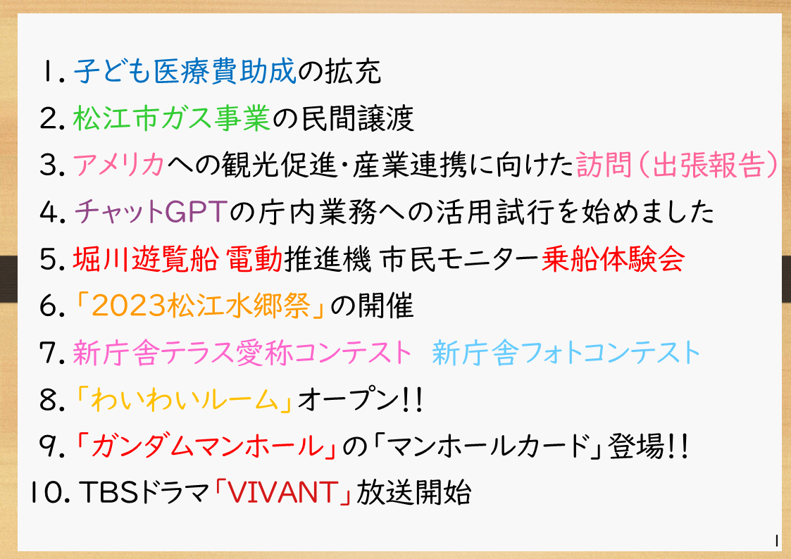 市長記者会見(8月2日)