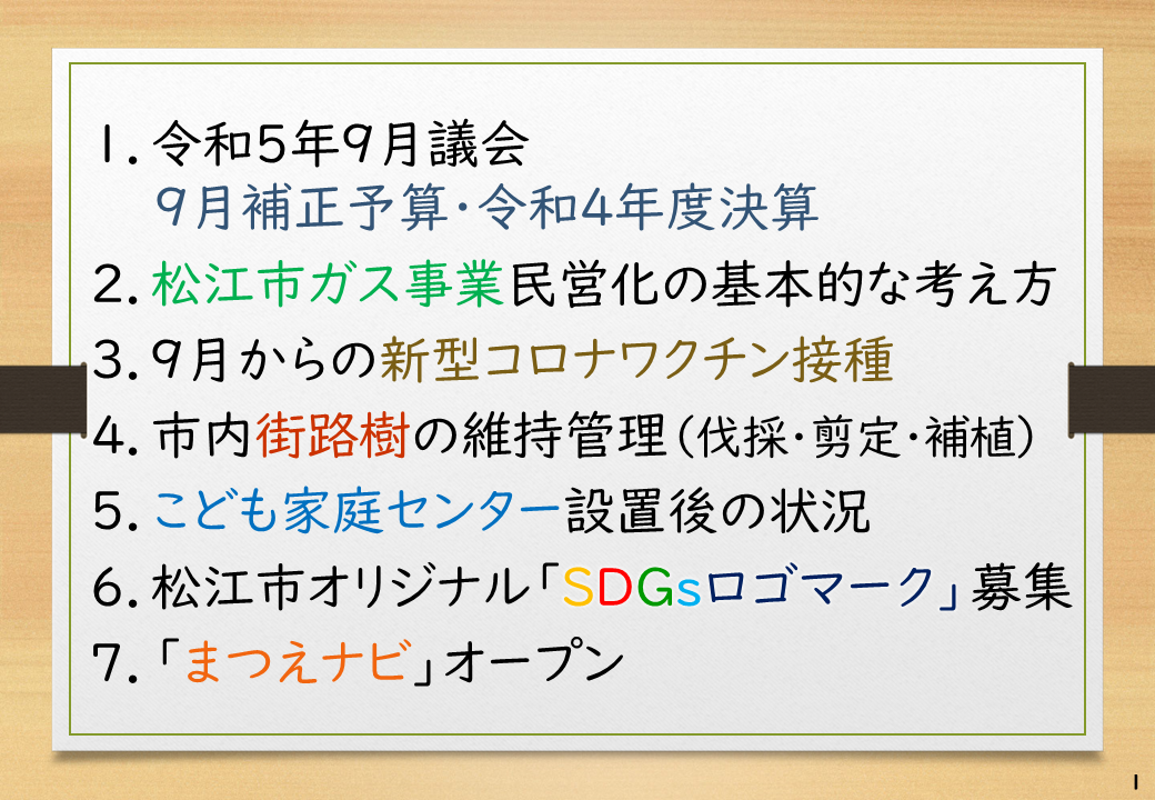 市長記者会見(8月29日)