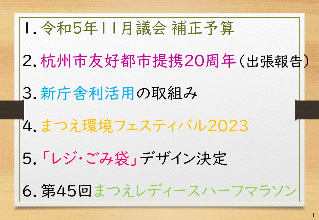 市長記者会見(11月20日)