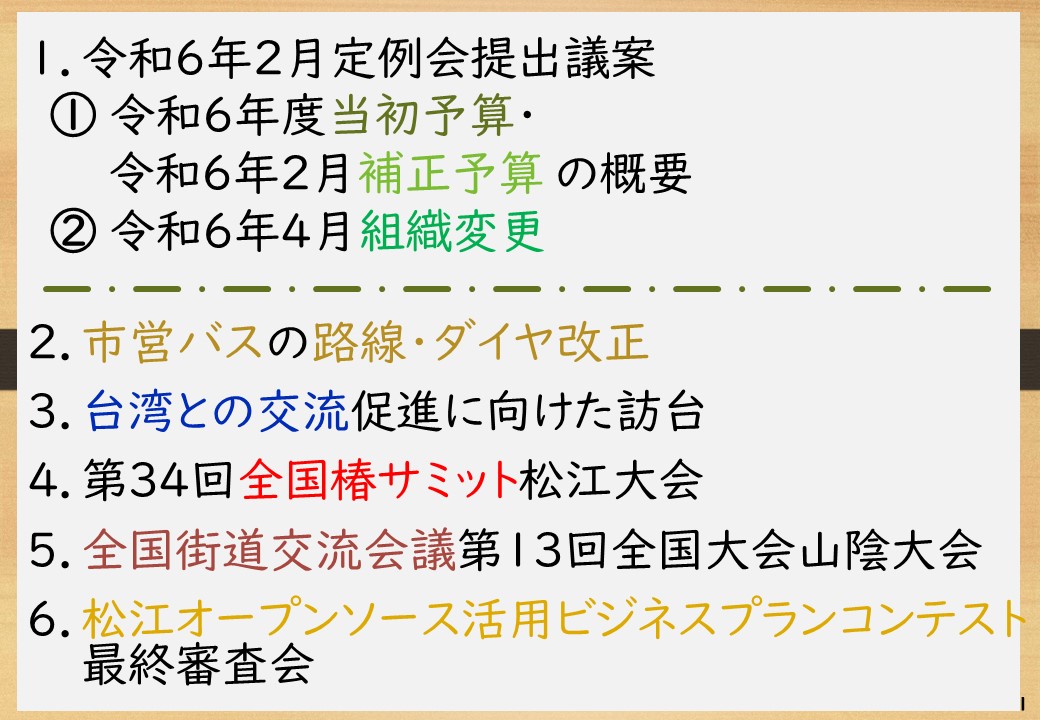 市長記者会見(2月14日)