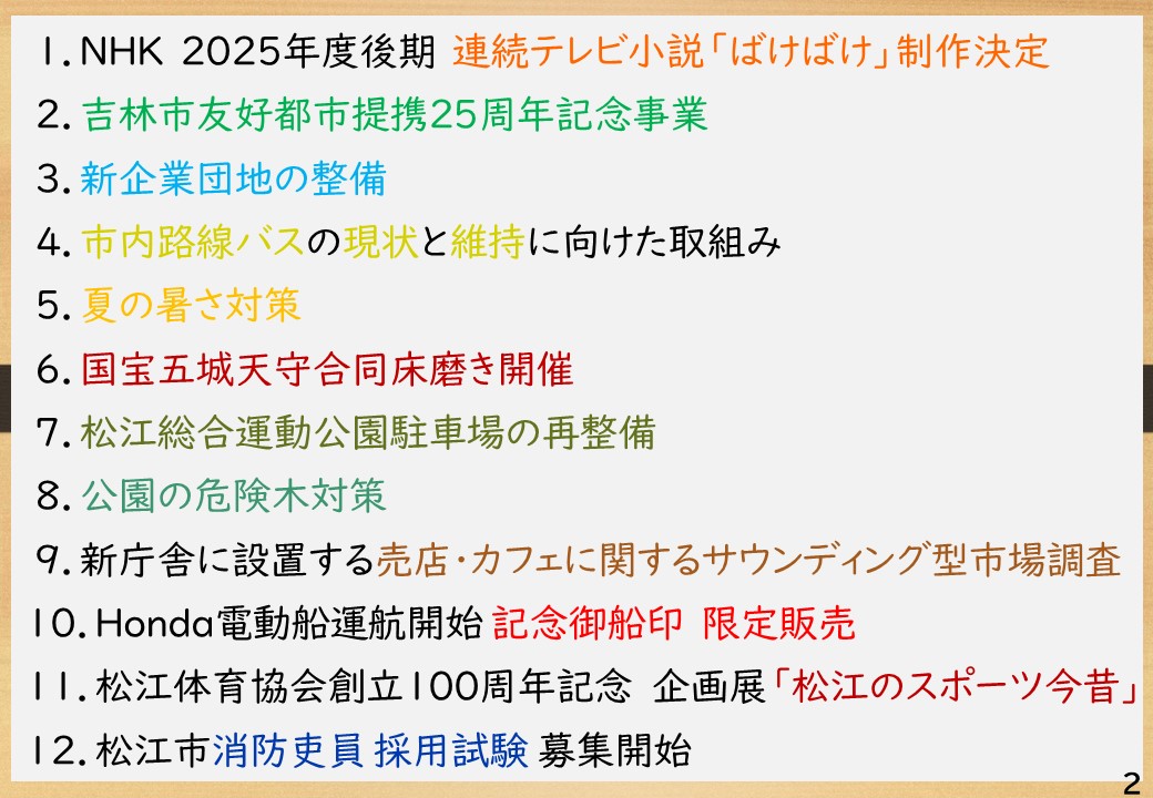 会見項目