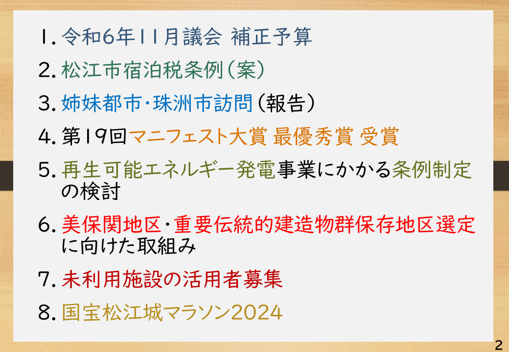 会見項目