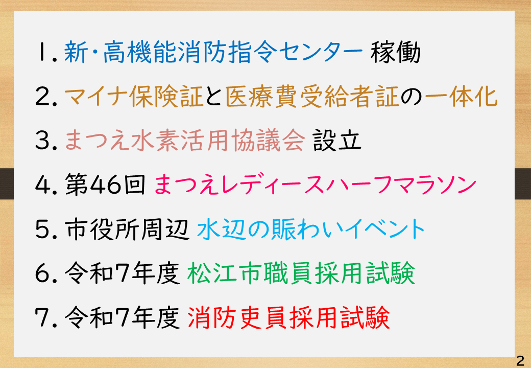 会見項目