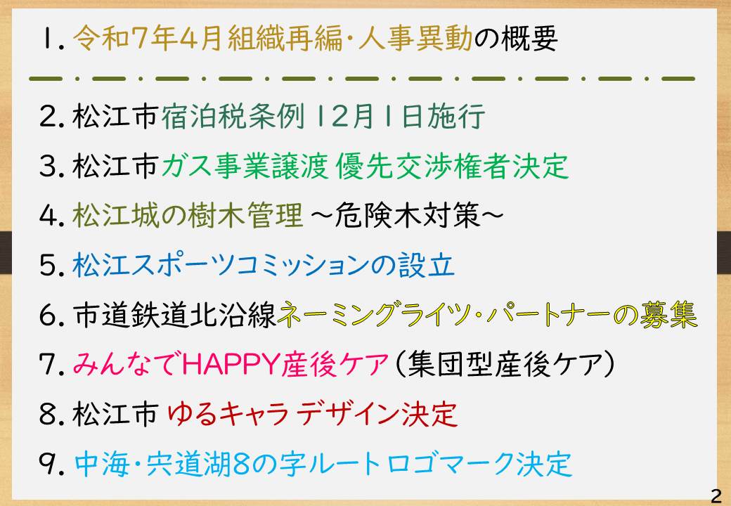 会見項目