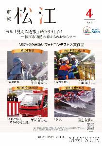 4月号の表紙。令和7年消防出初式フォトコンテスト入賞4作品の写真です。