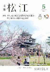 市報5月号の表紙。国宝松江城 お城まつりの写真です。