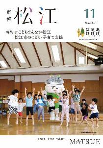 11月号表紙。おまっちぇと城東保育所のこどもたちがジャンプしている写真。