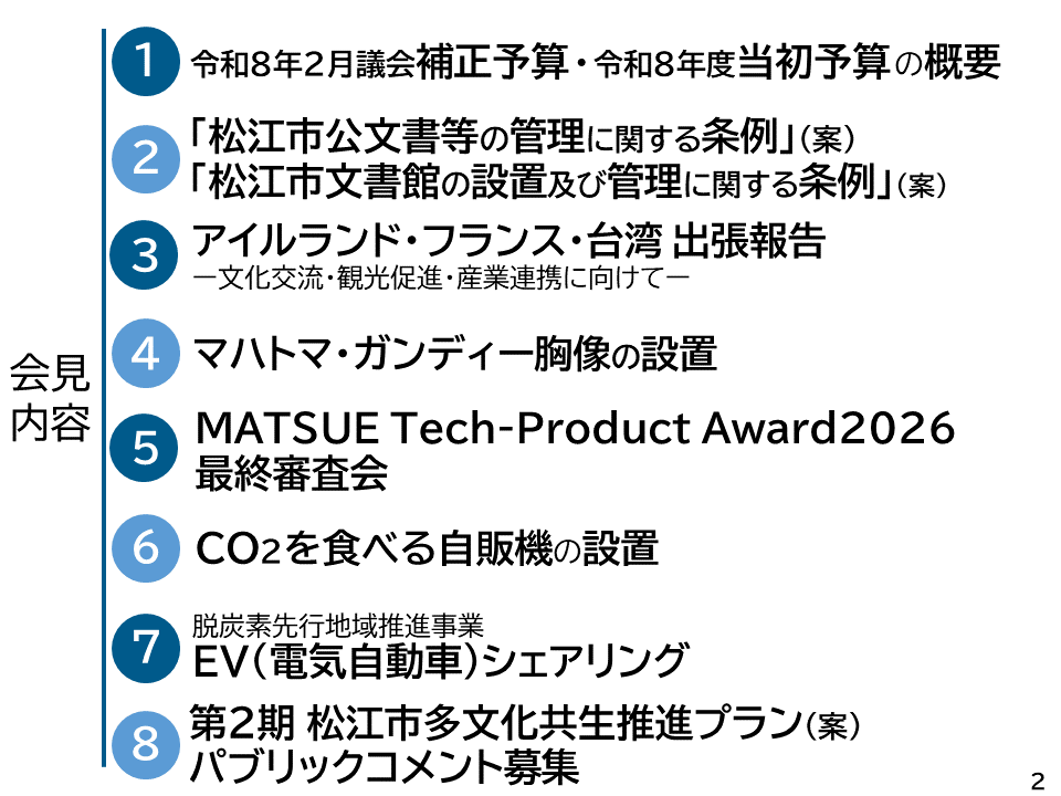 2月18日会見項目