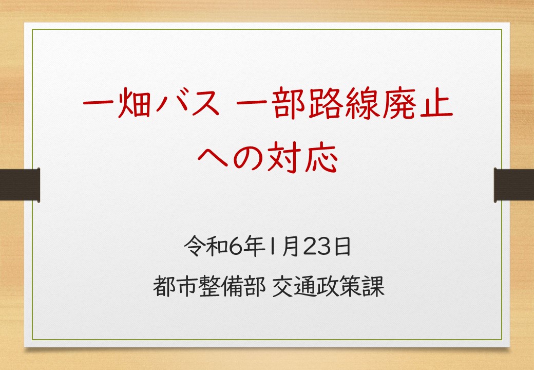 市長記者会見(1月23日)