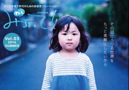 ねぇみちょってVol.3の表紙