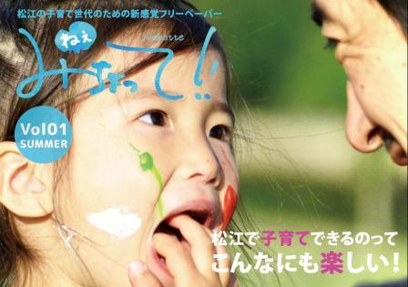 ねぇみちょってVol.1の表紙