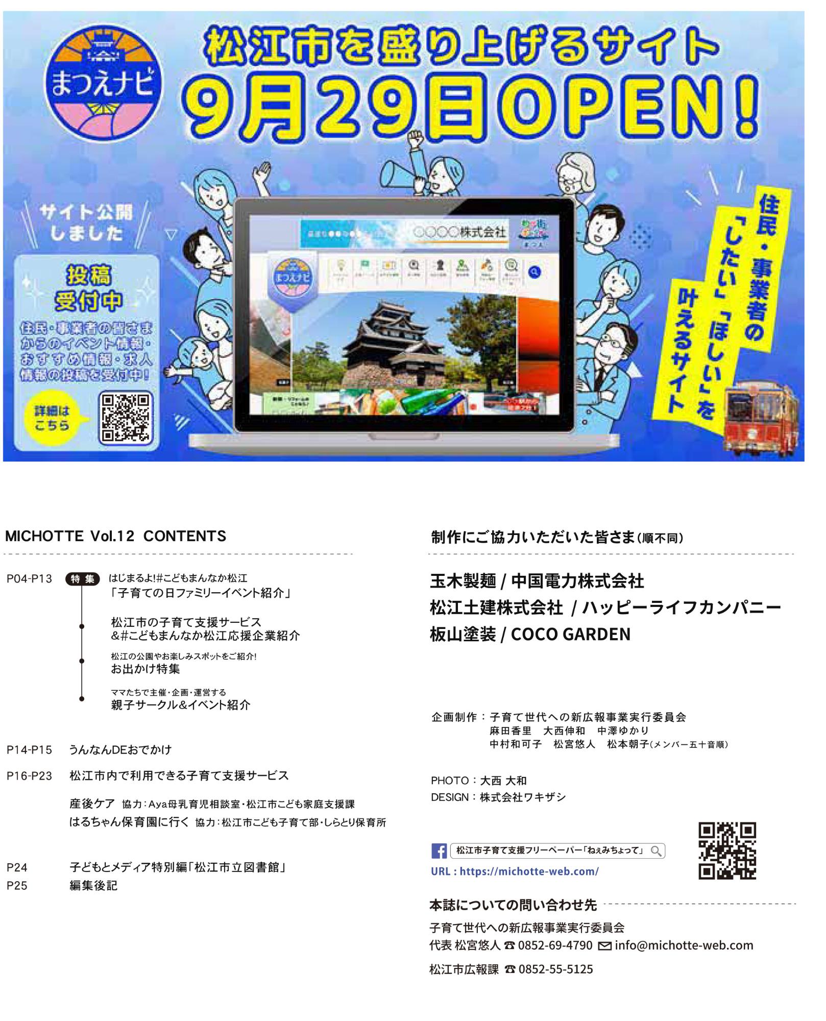 ねぇみちょってVol.12の目次