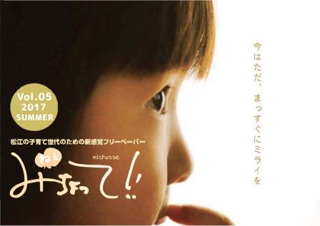 ねぇみちょってVol.5の表紙