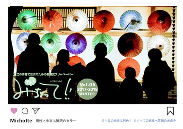 ねぇみちょってVol.6の表紙