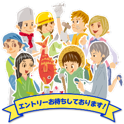 エントリーお待ちしております