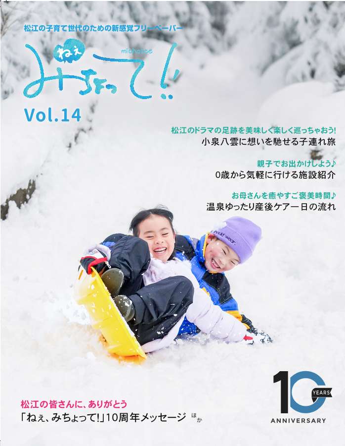ねぇみちょってVol.14の表紙