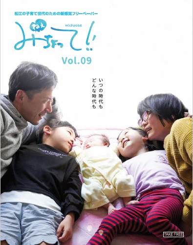 ねぇみちょってVol.9の表紙