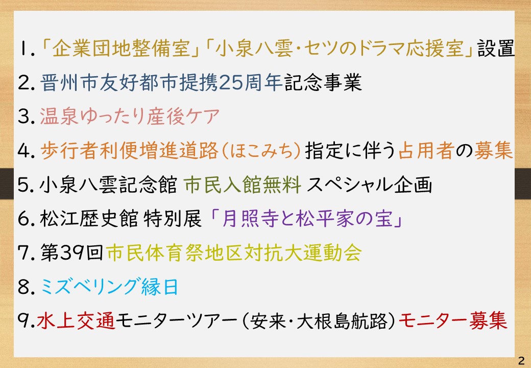 会見項目