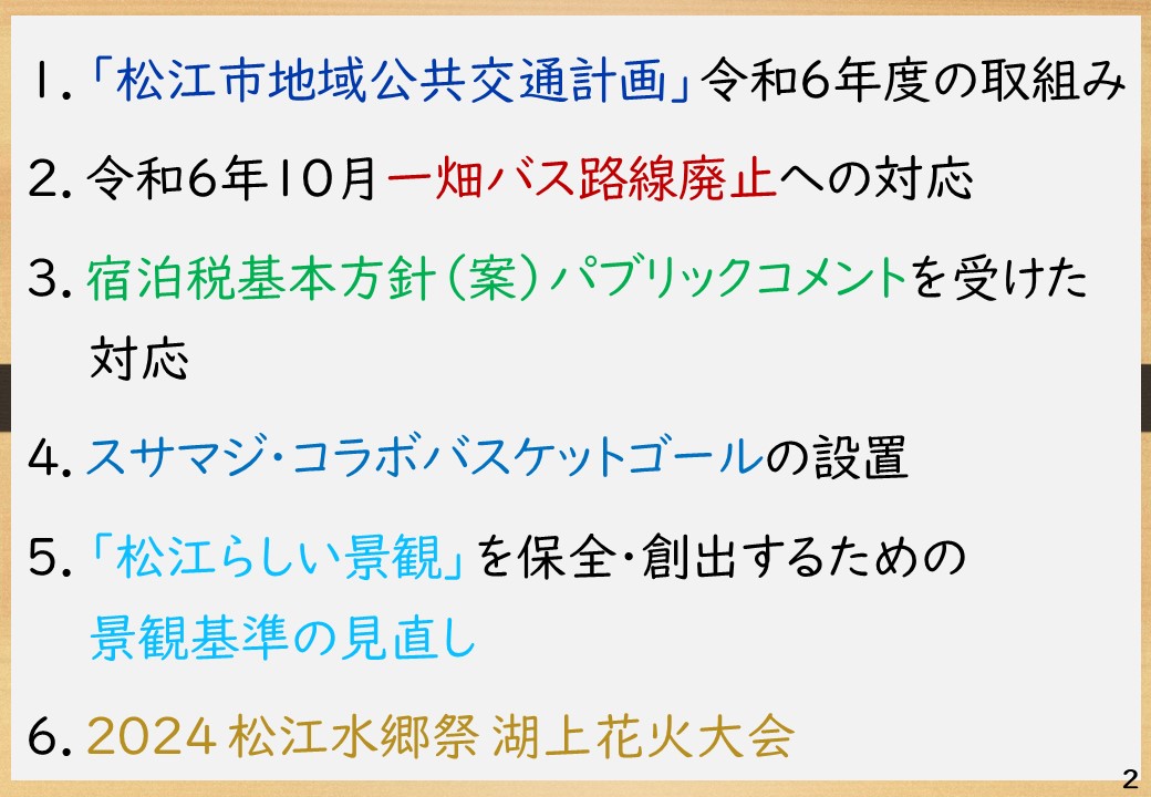会見項目
