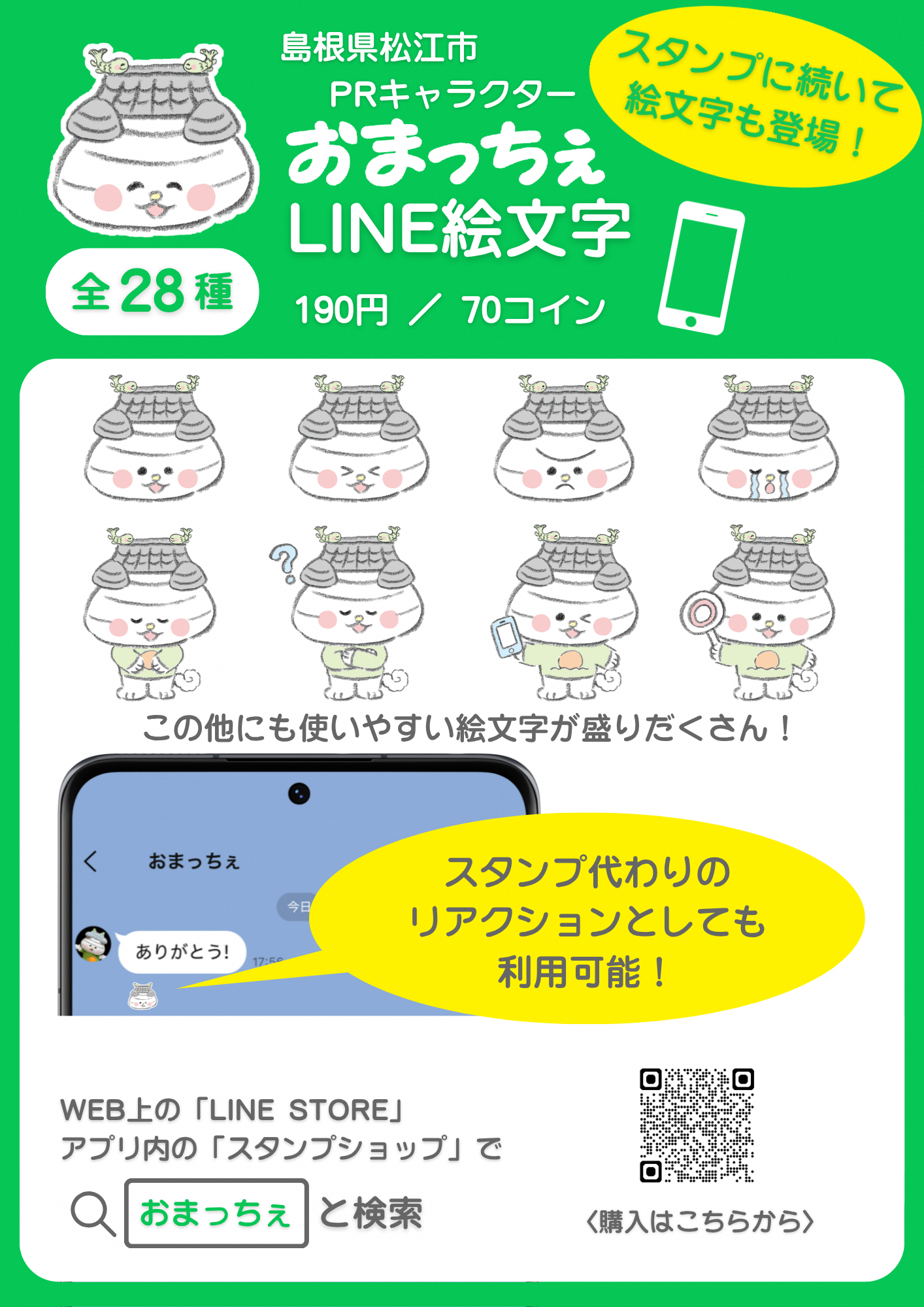 LINE絵文字紹介チラシ