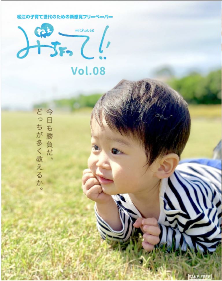ねぇみちょってVol.8の表紙
