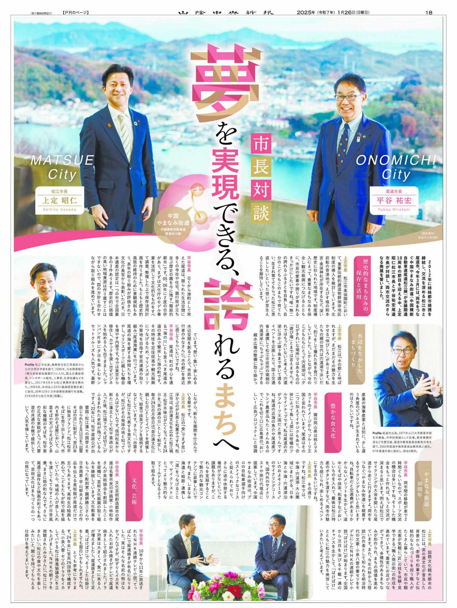 尾道市長カケル松江市長対談(1月26日)
