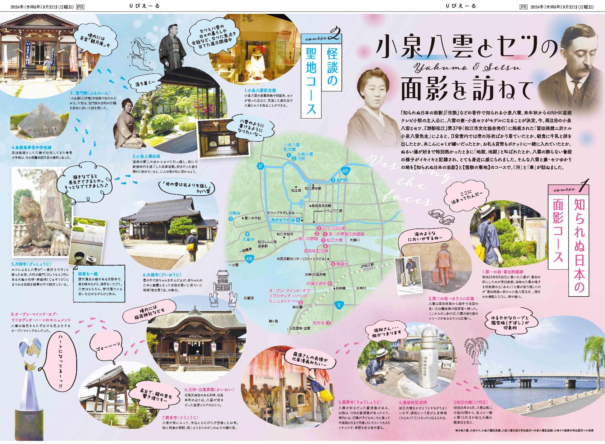 小泉八雲とセツの面影を訪ねて(9月22日)