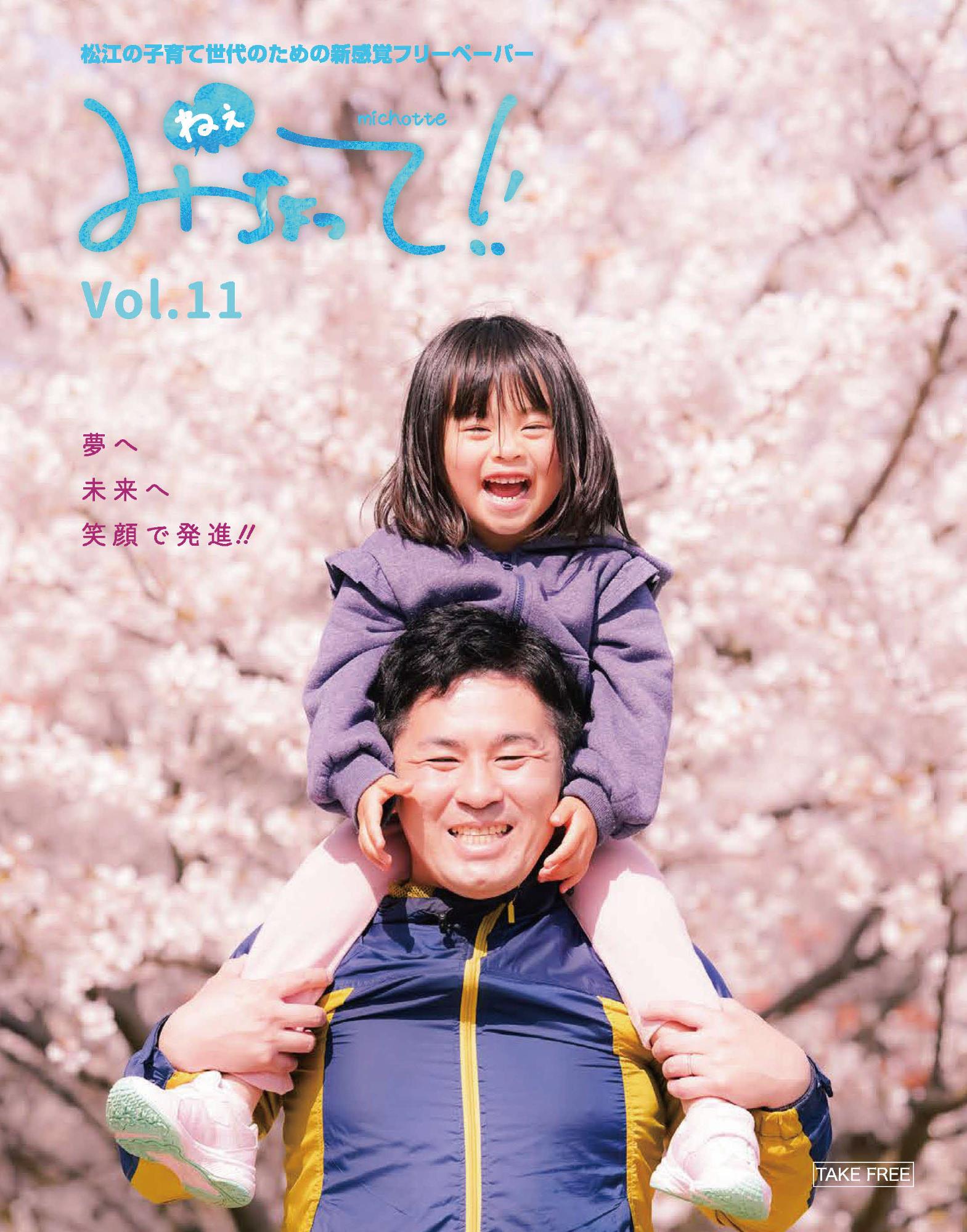 ねぇみちょってVol.11の表紙
