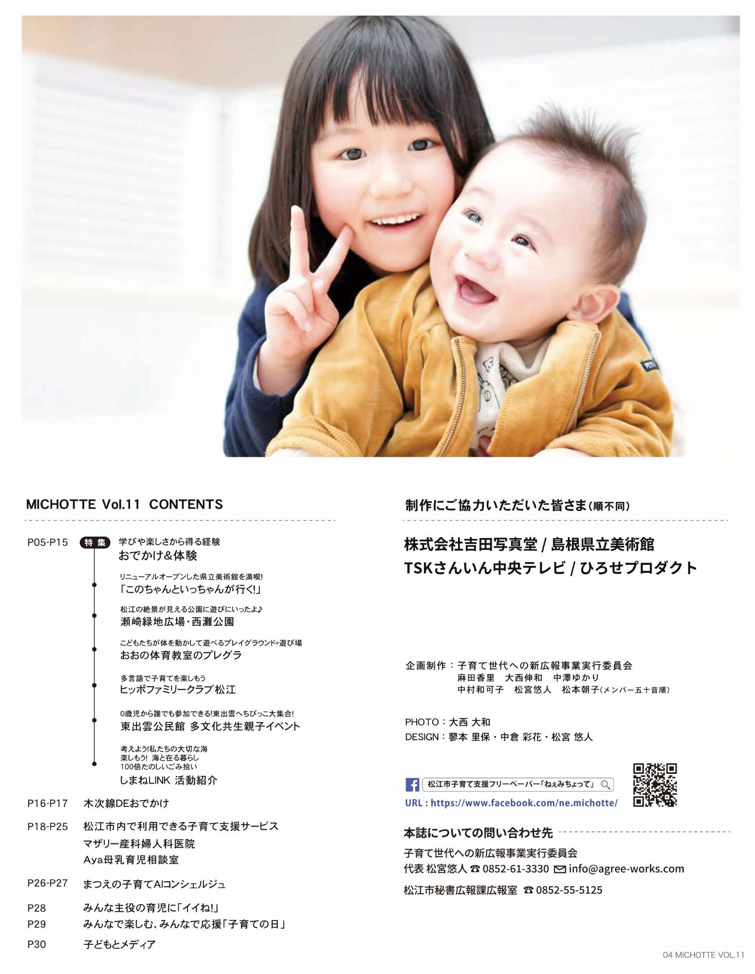 ねぇみちょってVol.11の目次