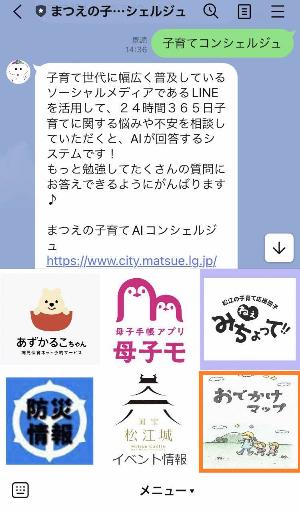 まつえの子育てAIコンシェルジュのページ下部のおでかけマップが赤枠で囲まれているスマートフォンのスクリーンショットの画像