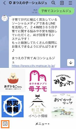 まつえの子育てAIコンシェルジュのページ下部左のキーボードのアイコンが赤枠で囲まれているスマートフォンのスクリーンショットの画像