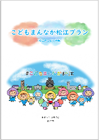 計画の表紙