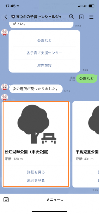 まつえの子育てAIコンシェルジュから「次の場所が見つかりました。」と複数の公園を提示されているスマートフォンのスクリーンショットの画像