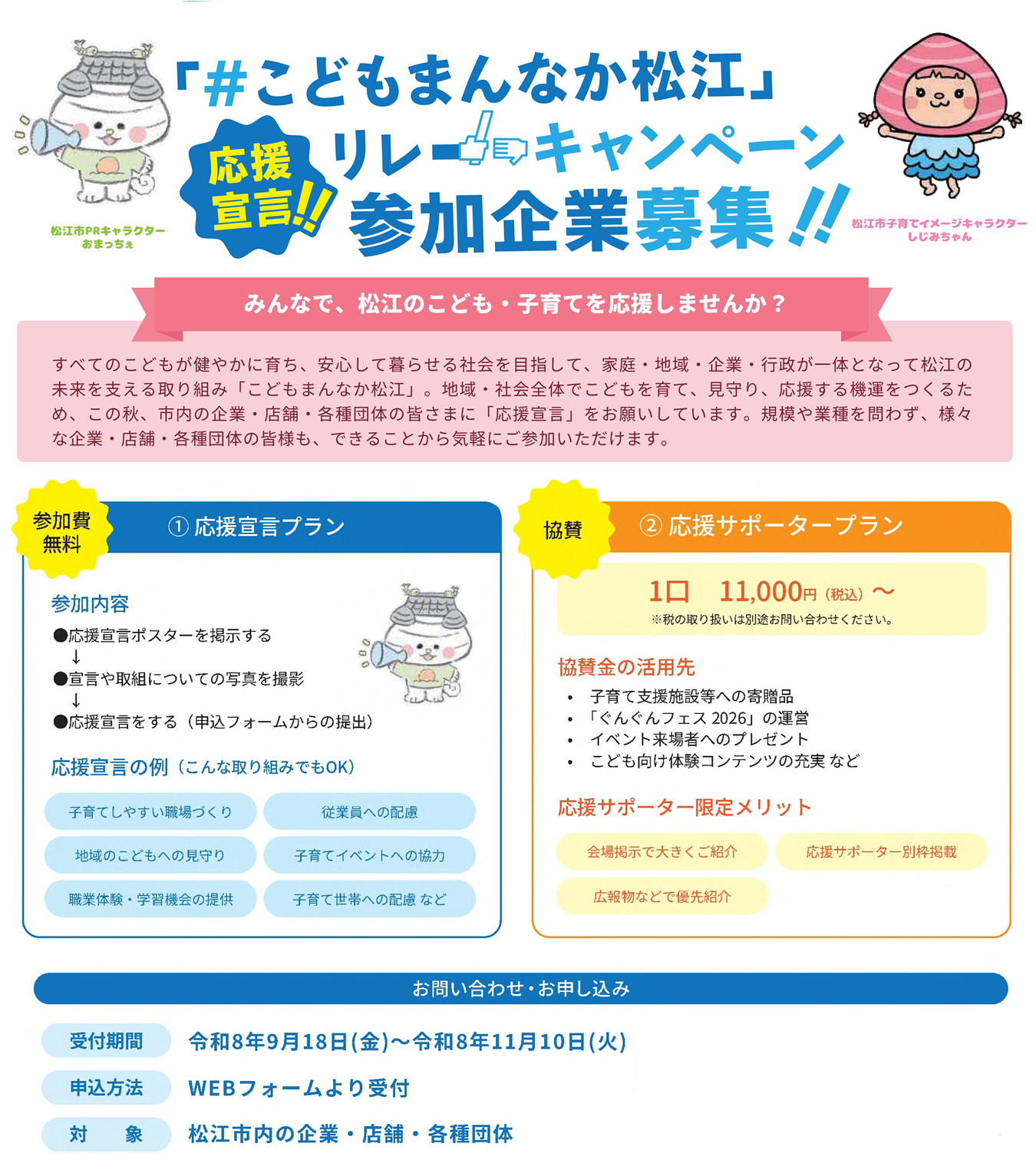 子育ての日キャンペーン詳細