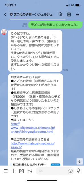 まつえの子育てAIコンシェルジュから「37~38度くらいの熱の場合、下痢・嘔吐や咳・鼻づまり、食欲低下がある時は、診療時間に受診をしましょう。」と回答されているスマートフォンのスクリーンショット