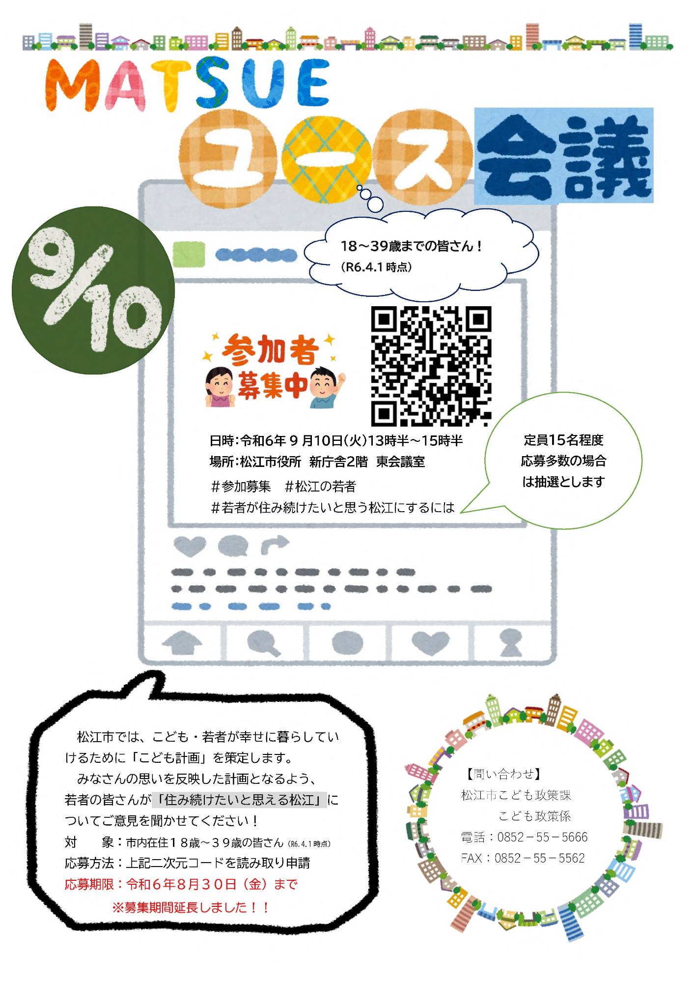 ユース会議のチラシ