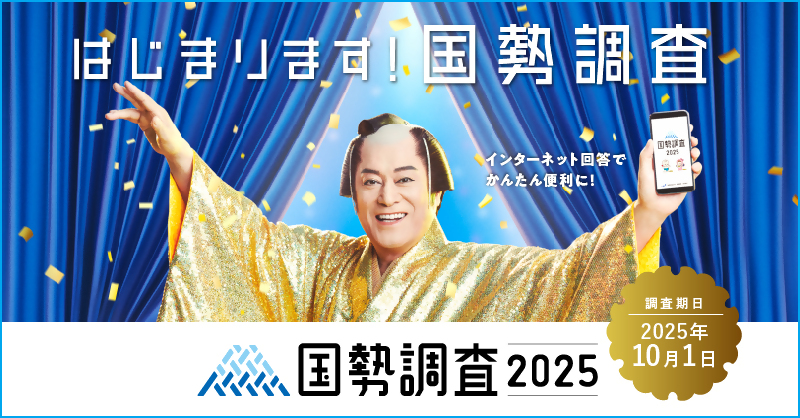 kokuseichosa_bana-