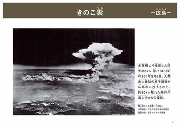 きのこ雲の原爆写真のポスターの写真