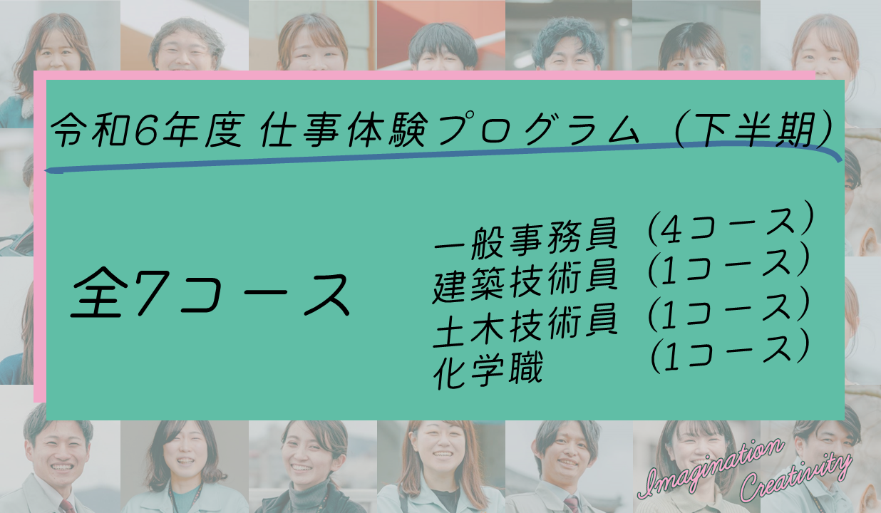 仕事体験プログラム告知画像