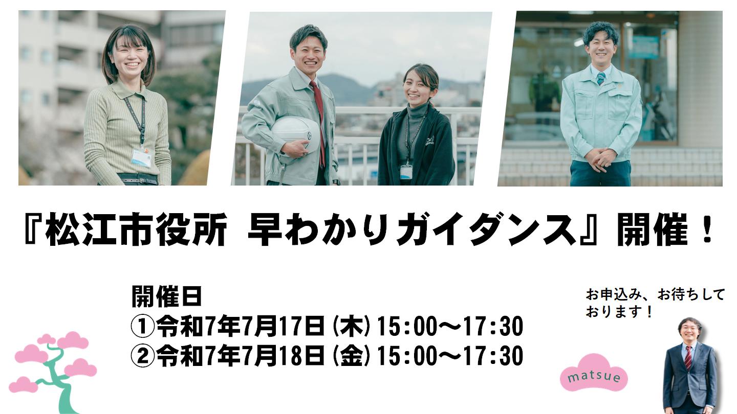 令和7年度松江市役所早わかりガイダンスバナー