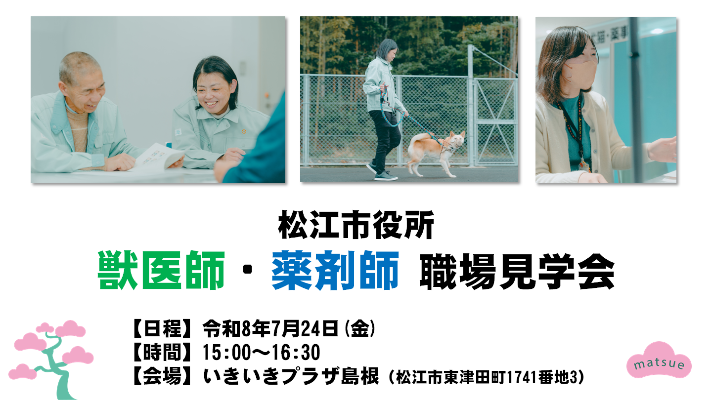 獣医師・薬剤師 職場見学会のバナー