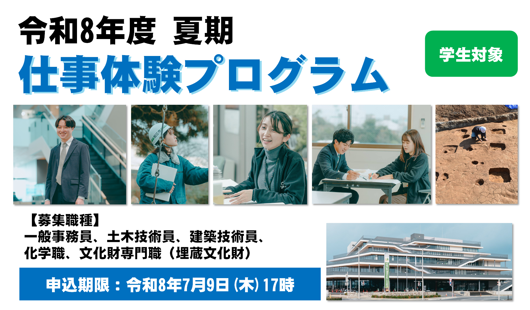 仕事体験プログラムのバナー
