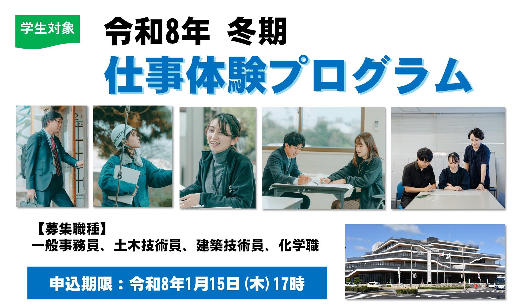 仕事体験プログラムの紹介バナー